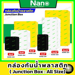 Nano กล่องพลาสติกกันน้ำ 2x4