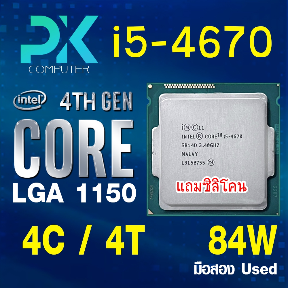 CPU i5-4670 intel LGA1150 เจน4 **ฟรีซีลีโคน** (มีส่งด่วน)
