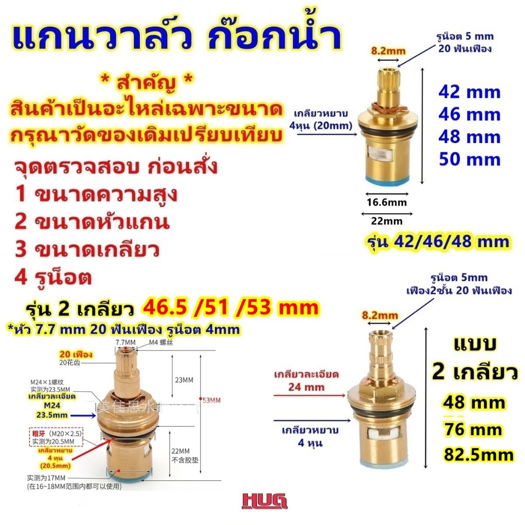 อะไหล่ แกนวาล์ว ทองแดง+ เซรามิค สำหรับ เปลี่ยน ซ่อม แกนก๊อกน้ำ วาล์ว ก๊อกน้ำ วาล์วน้ำสำหรับเปลี่ยน ก๊อกห้องน้ำ hugtravel