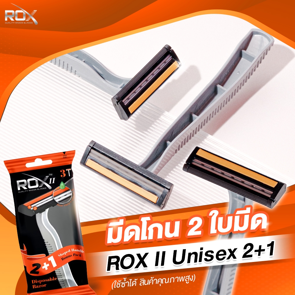 มีดโกน 2 ใบมีด มีดโกนหนวดผู้ชาย ROX II Unisex 3 ชิ้น/แพ็ค (ใช้ซ้ำได้ สินค้าคุณภาพสูง) jksintertrade
