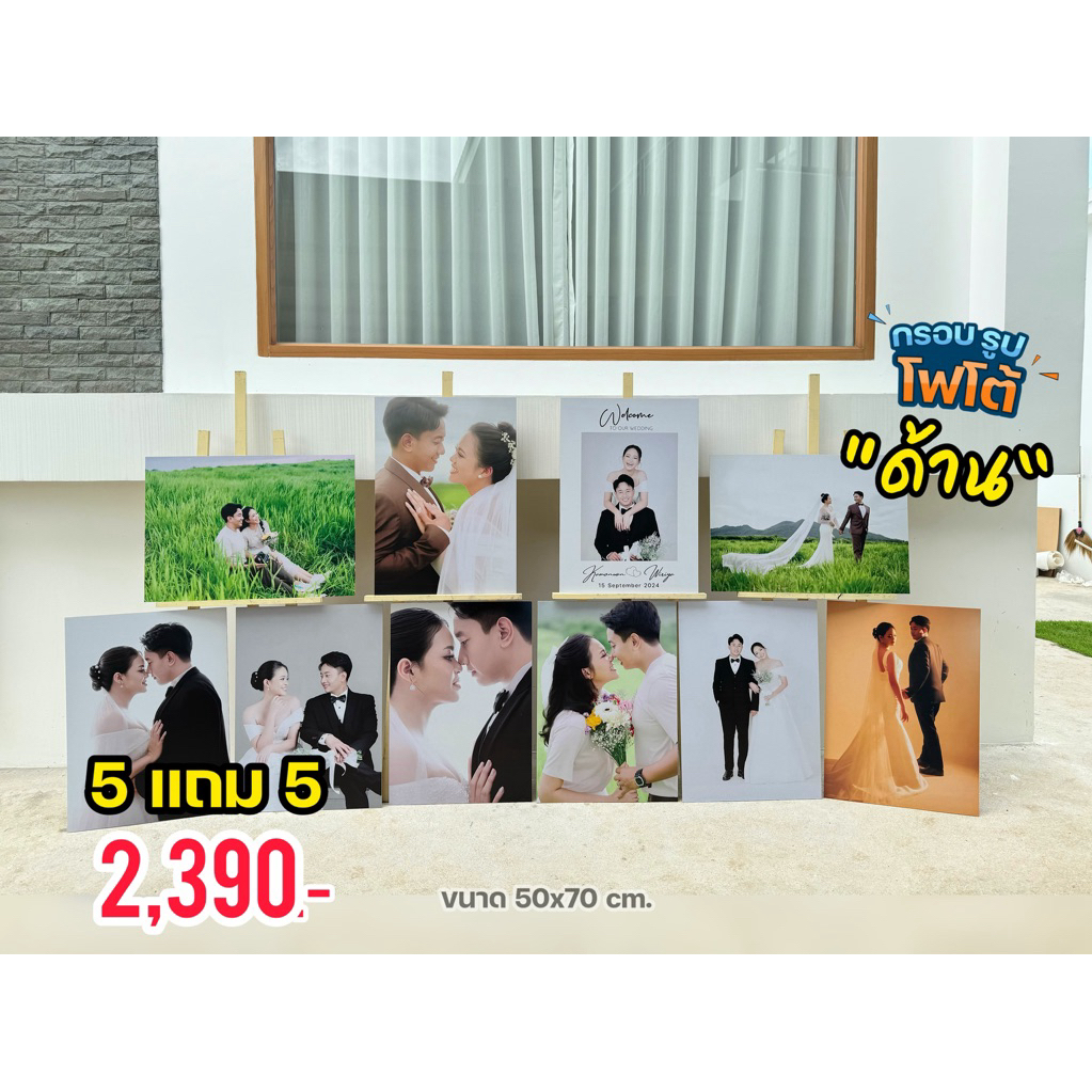 [🔥 โปร 7.7 ] 🌈 กรอบรูปโฟโต้ ( แบบด้าน ‼️) SET x10 ชิ้น ✅ สุดคุ้ม ขนาด 50x70 cm.