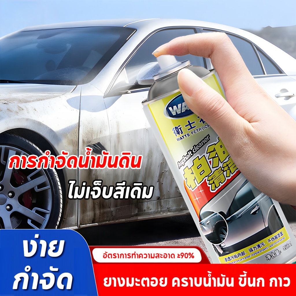 ล้างยางมะตอย น้ำยาล้างยางมะตอย NEW Asphalt Cleaner ขัดยางมะตอย 450ml ขจัดคราบภายนอกรถ ไม่กัดสีรถยนต์