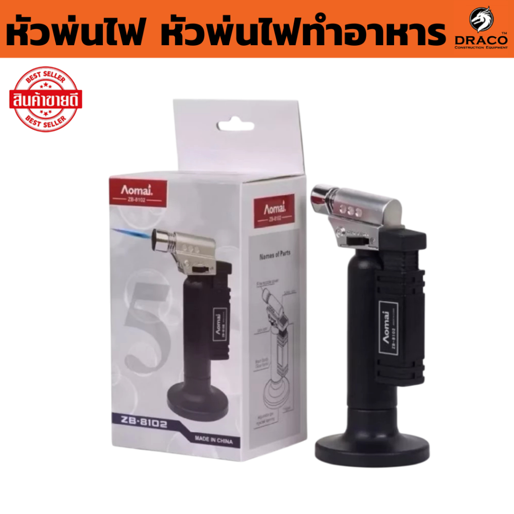 หัวพ่นไฟ รุ่น ZB-8102 หัวพ่นไฟทำอาหาร หัวพ่นไฟแต่งหน้าขนมเค้ก  ทำซูชิ หัวเป่าแก๊ส #หัวพ่นแก๊ส