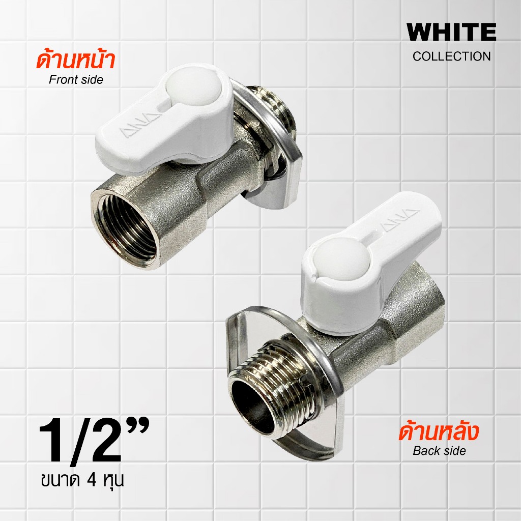 เซต 3 ตัว ANA มินิบอลวาล์ว มีบังอาย ผม. 1/2