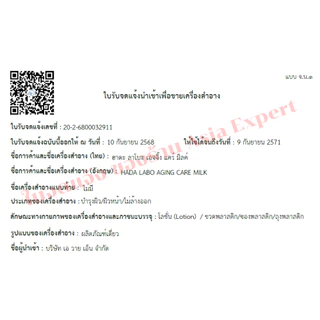HADA LABO Anti Aging Lotion 170mL / Milk 140mL น้ำตบบำรุงผิวหน้า ลดริ้วรอย Retinol