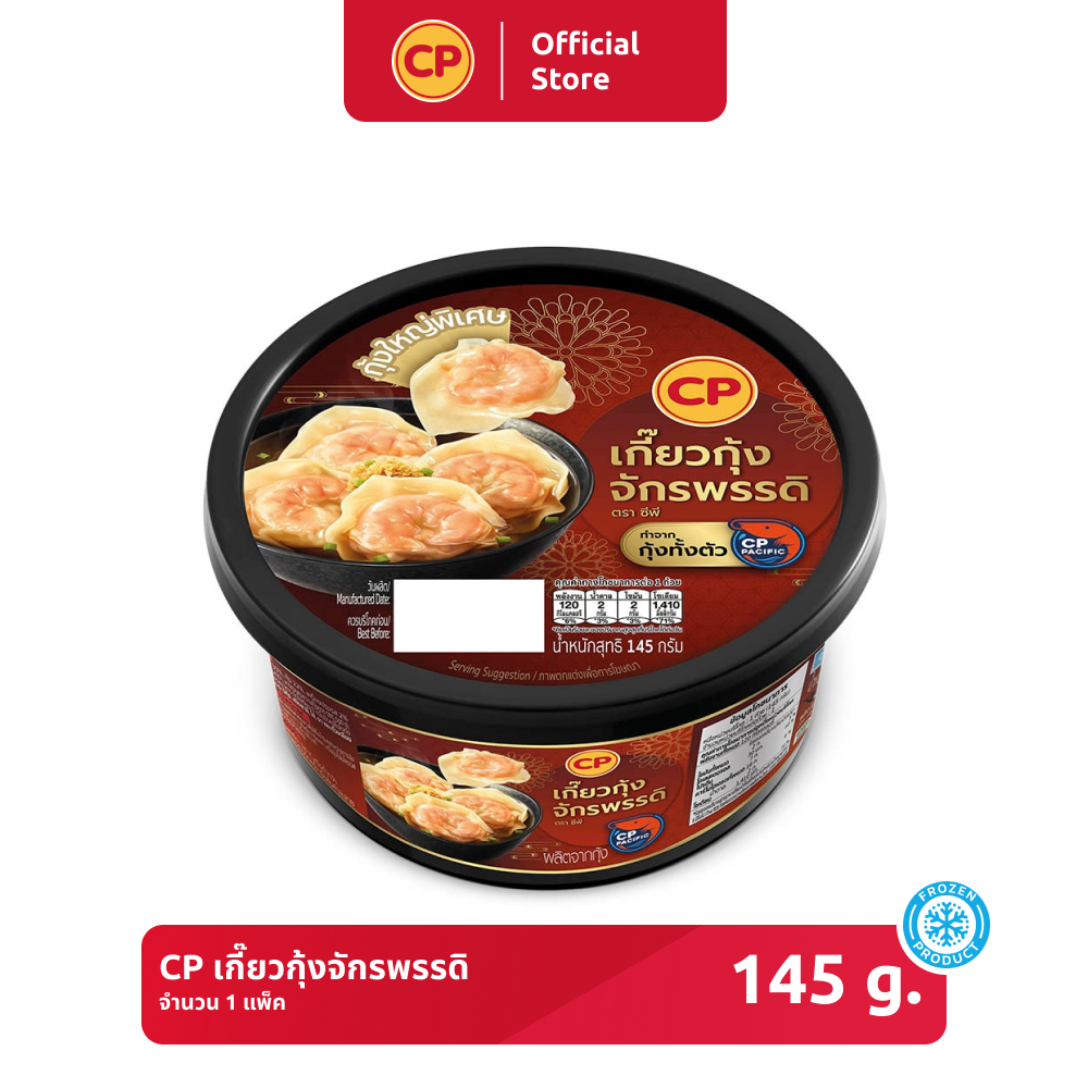 *ยกลัง* เกี๊ยวกุ้งจักรพรรดิ CP ขนาด 145 กรัม [แช่แข็ง] จำนวน 12 แพ็ก ราคา ถูกที่สุด ดีลบีเคเค แกลเลอรีภาพที่ 2