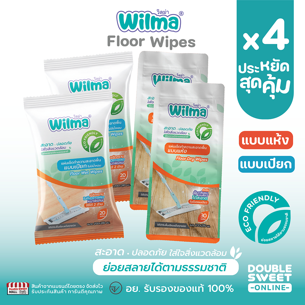 [4 ห่อสุดคุ้ม] ชุดทำความสะอาดพื้นวิลม่า แผ่นทำความสะอาดพื้นแบบแห้ง*2+แผ่นทำความสะอาดพื้นแบบเปียก*2