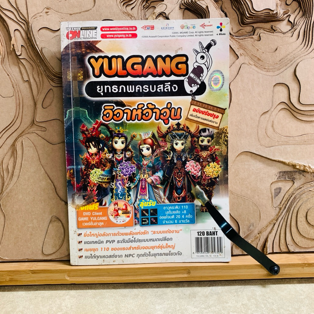 ฝ691 YULGANG ยุทธภพครบสลึง วิวาห์ว้าวุ่น