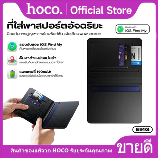 อุปกรณ์ป้องกันการสูญหายแบบติดตามตำแหน่ง รูปแบบซองใส่พาสปอร์ต HOCO E91G ช่องการใช้งาน 4 ช่อง พร้อมการชาร์จแบบไร้สาย