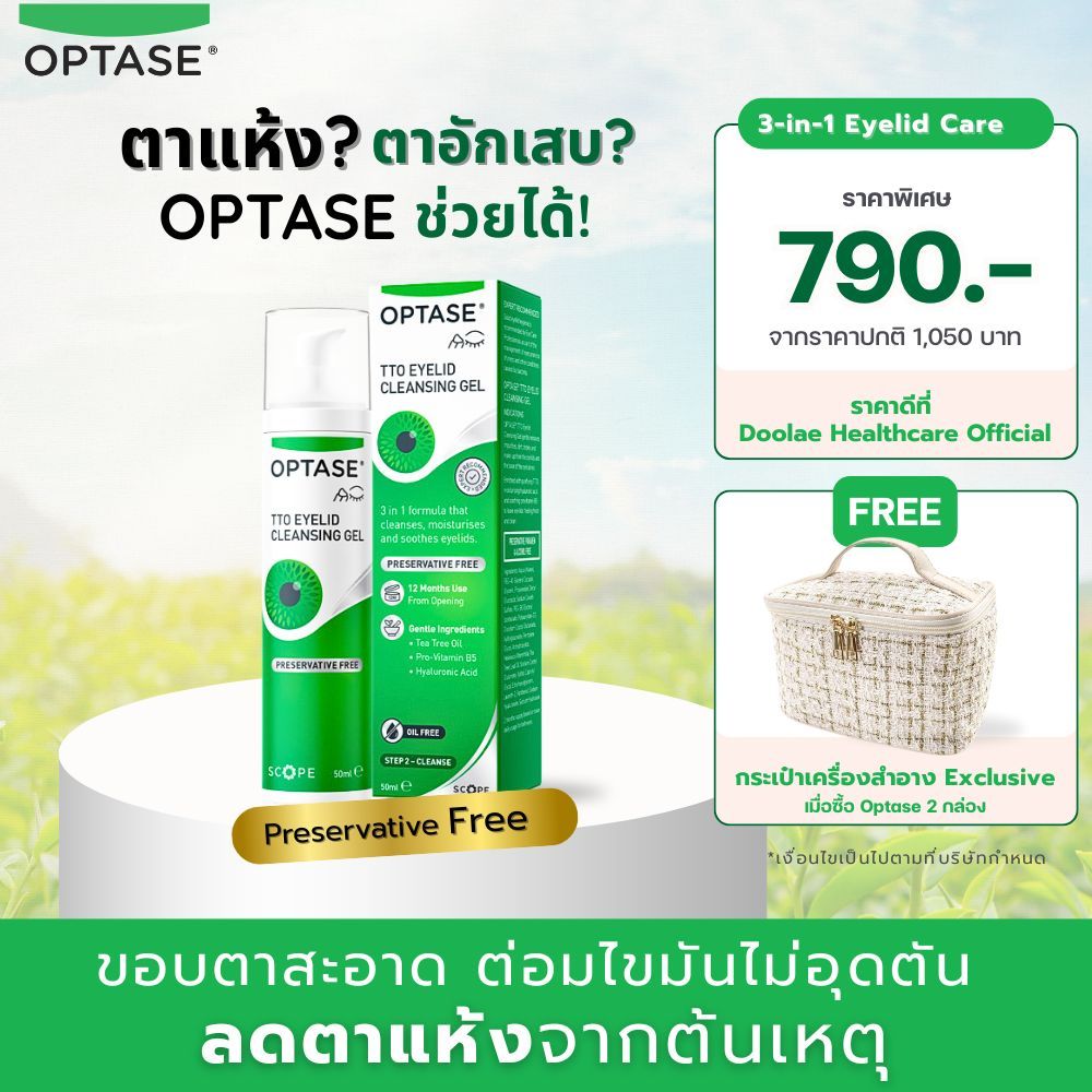 OPTASE TTO Eyelid Cleansing Gel 50ml | เจลทำความสะอาดเปลือกตา โคนขนตา | ล้างน้ำออก | สำหรับตาแห้ง ตา