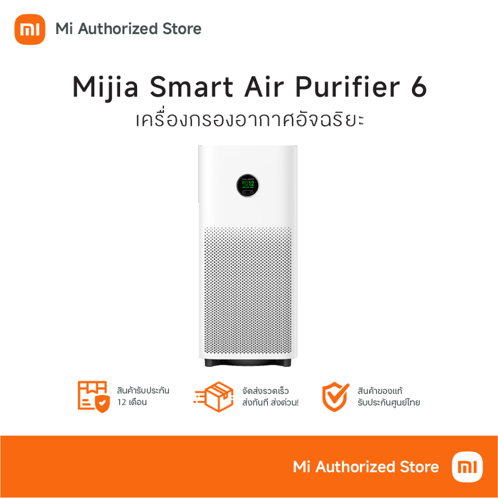 Xiaomi Mijia Smart Air Purifier 6 เครื่องกรองอากาศอัจฉริยะ ระบบเซ็นเซอร์ 5 ตัว