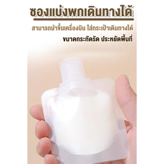 ถุงแบ่งของเหลวเดินทาง แบบรีฟิล พกพาสะดวก ขนาด 30/50/100ml ราคาต่อ1ใบ