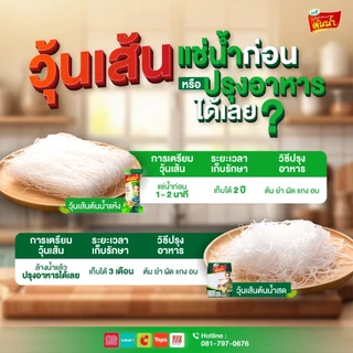 วุ้นเส้นสด ตราต้นน้ำ (ขนาด200g/500g) By Thai center food