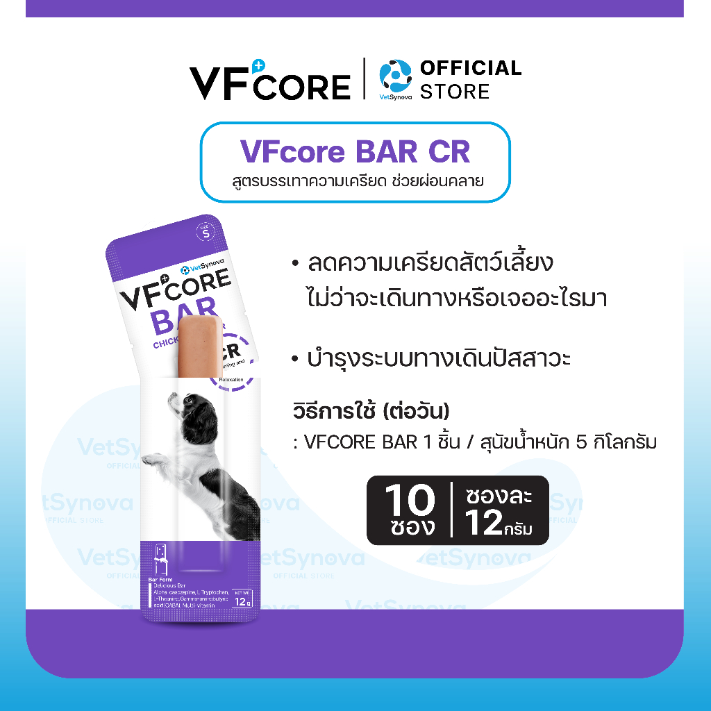 VFcore BAR CR สูตร ลดเครียด ช่วยผ่อนคลาย จำนวน 10 ซอง