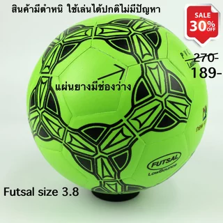ฟุตซอลหนังอัด สีสะท้อนแสง (Sale สินค้ามีตำหนี ราคาพิเศษ)