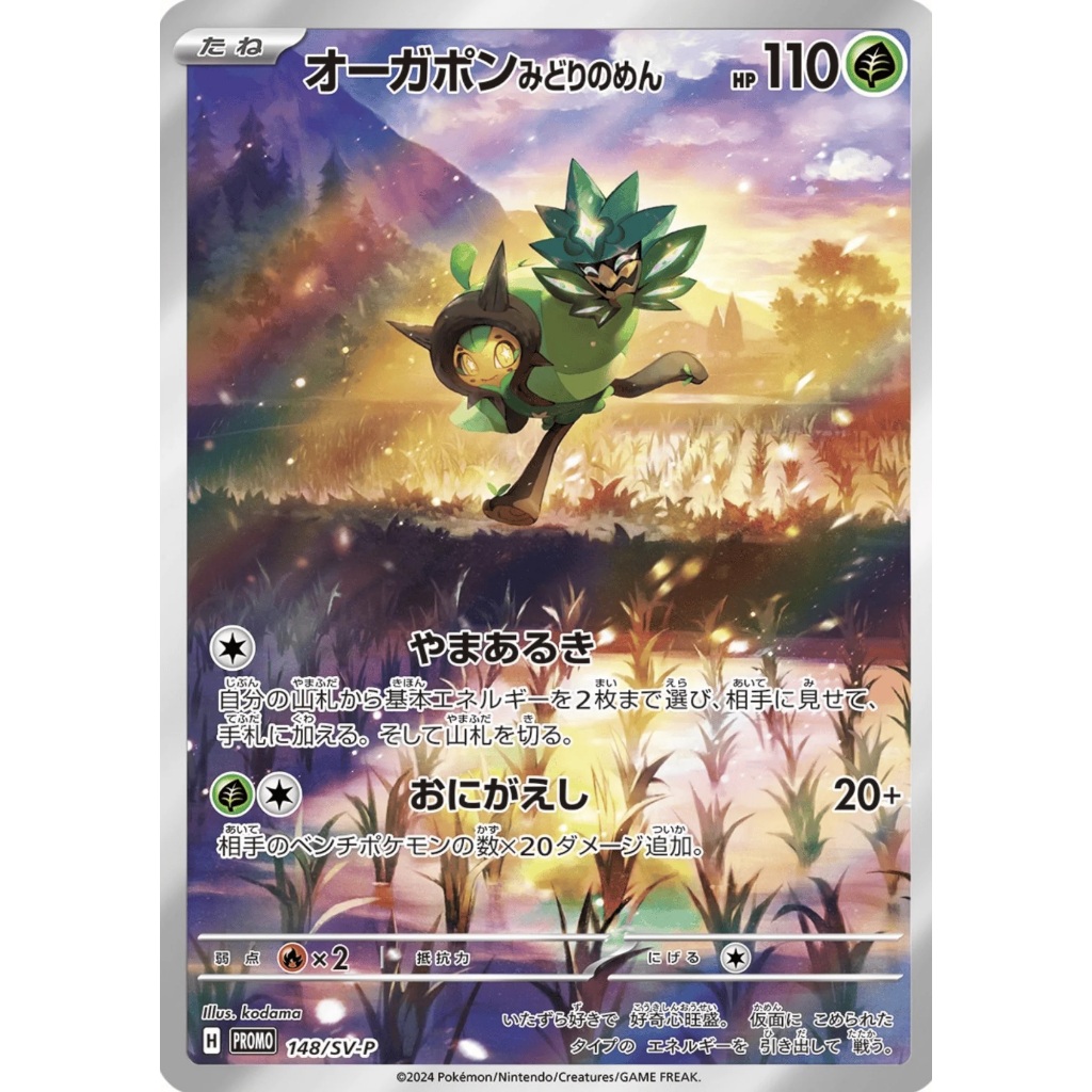 [Pokémon] Ogerpon 148/sv-p PROMO Japanese