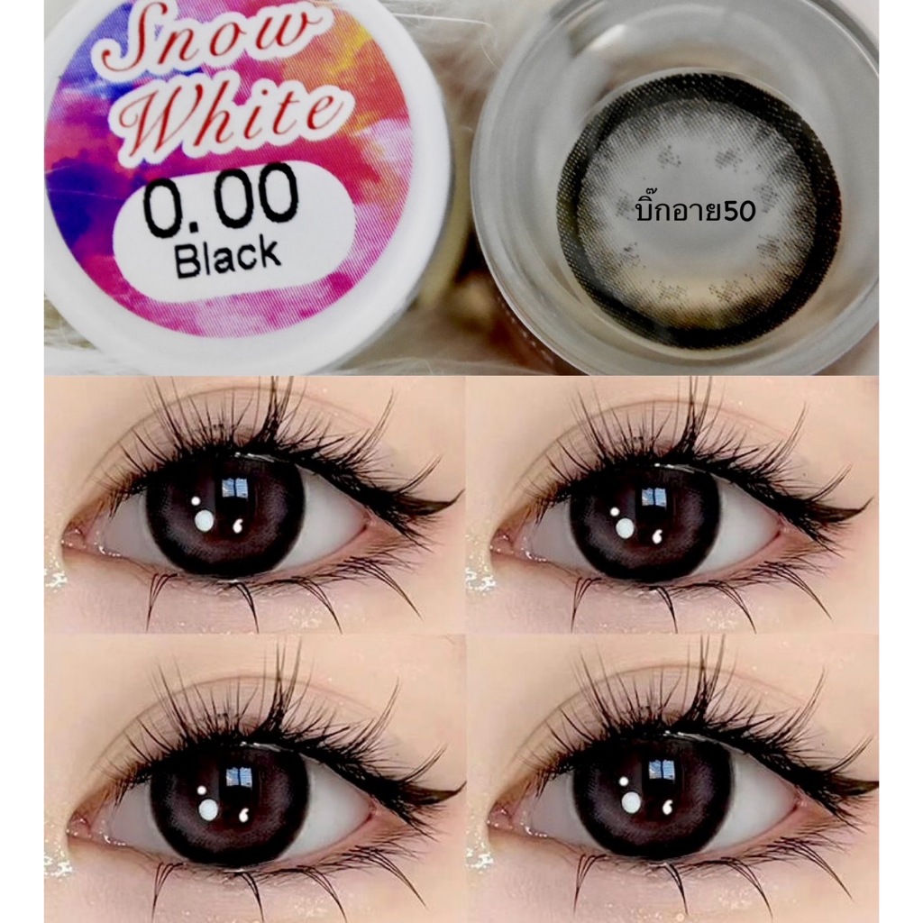 แฟชั่น  สายตา 50-1000 Snow white Lovely คอนแทคเลนส์ ถนอมดวงตา แบบรายเดือน  