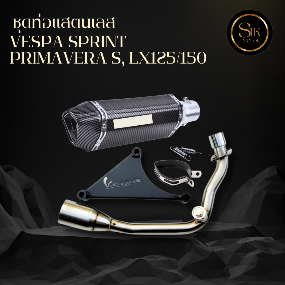 ท่อ Vespa Sprint Primavera S, LX125/150 เป็นอะไหล่แต่งมอเตอร์ไซค์ที่นักบิดไม่ควรพลาด