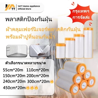 พลาสติกป้องกันฝุ่นเฟอร์นิเจอร์กันน้ำผ้าคลุมเตียงป้องกันฝุ่นละออง พลาสติกคลุมกันฝุ่นเฟอร์นิเจอร์