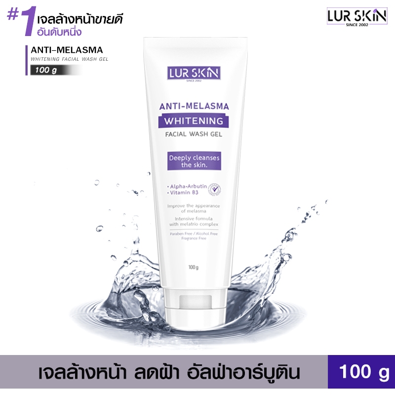 🔥ส่งฟรี พร้อมส่ง🔥 LUR SKIN ANTI MELASMA FACIAL WASH GEL เจลล้างหน้า สูตรลดเลือน ฝ้า กระ จุดด่างดำ เผ