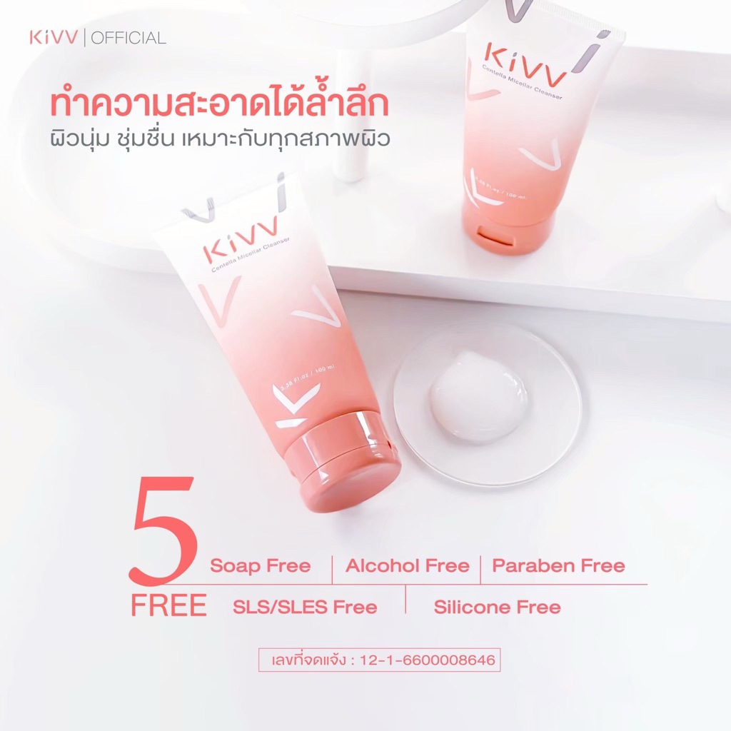 โฟมเจลคีฟ ป้องกันสิว Kivv centella micellar cleanser 100ml. รูปที่ 6