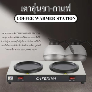 เครื่องอุ่นกาแฟ 2 ถาดเทฟลอน รุ่น THP-2202+หม้ออุ่นกาแฟ 8892 กำลังไฟ 150-175 วัตต์ มีสวิสต์เปิดปิดแยกอิสระทั้ง 2 ถาด