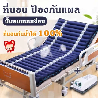 【พร้อมส่ง】ที่นอนลมผู้ป่วย แบบรังผึ้ง พร้อมปั๊มลม ป้องกันแผลกดทับ เพื่อสุขภาพ สำหรับผู้ป่วยนอนติดเตียง ผู้สูงอายุ