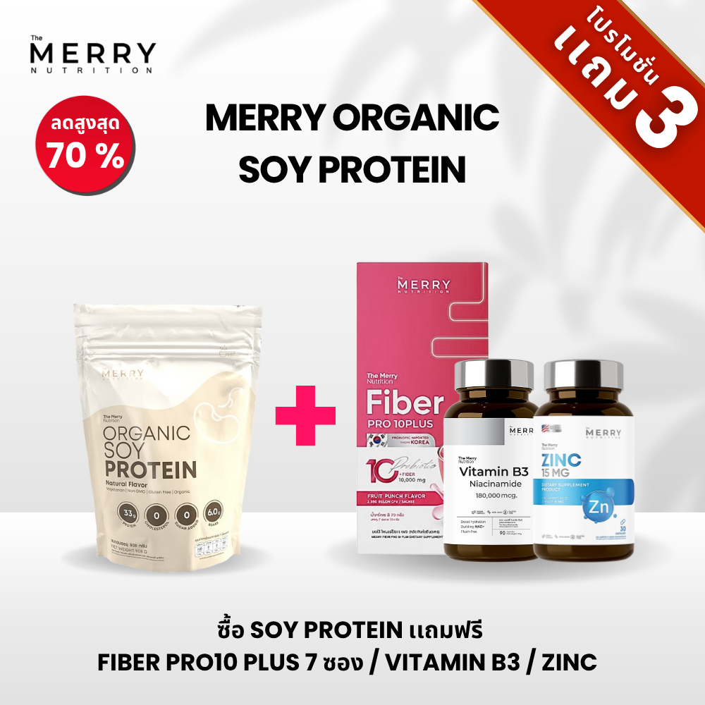 [บันเดิล โปร] The Merry Soy โปรตีนถั่วเหลือง ฟรี Fiber Pro10 Plus 7 ซอง ,Vitamin B3, Zin