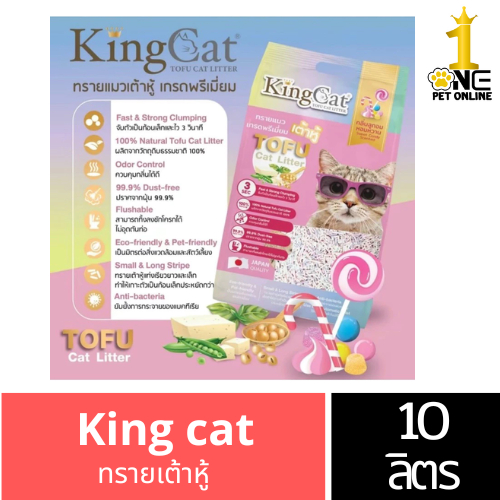 [สินค้าแนะนำ] king cat  x1ถุง ทรายเต้าหู้10L.ทรายแมวคิงแคท ราคา ถูกที่สุด ดีลบีเคเค แกลเลอรีภาพที่ 5