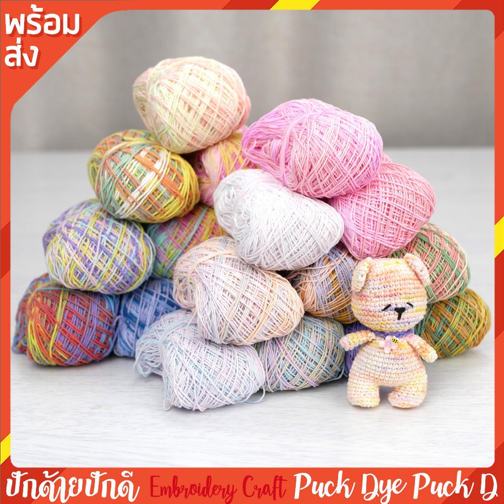 ไหมคอตตอนซัมเมอร์ เบอร์20 สีเหลือบ ชุดรวมสี 200 กรัม ไหมฝ้ายสำหรับงานถัก และงานปัก
