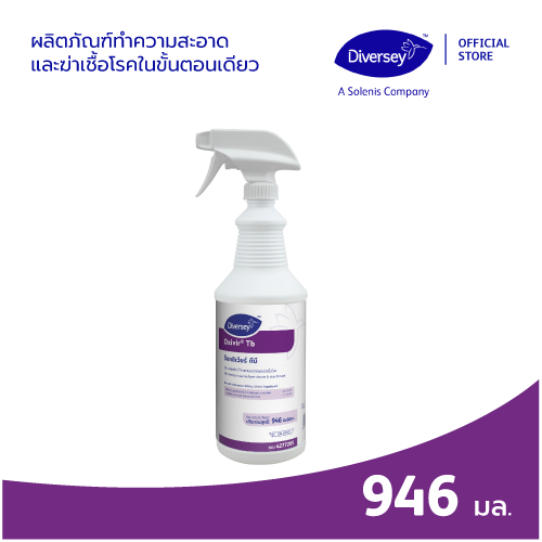 Diversey Oxivir Tb สเปรย์ทำความสะอาดและฆ่าเชื้อโรค 946 มล.