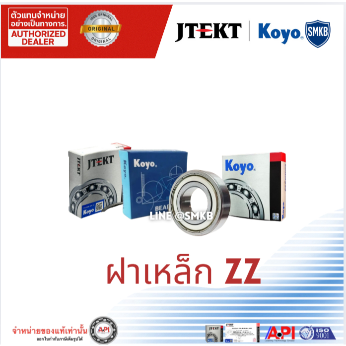6300ZZ 6301ZZ 6302ZZ 6303ZZ 6304ZZ 6305ZZ KOYO  ตลับลูกปืนเม็ดกลมร่องลึก ฝาเหล็ก (Deep Groove Ball Bearing) โดย Dura Pro