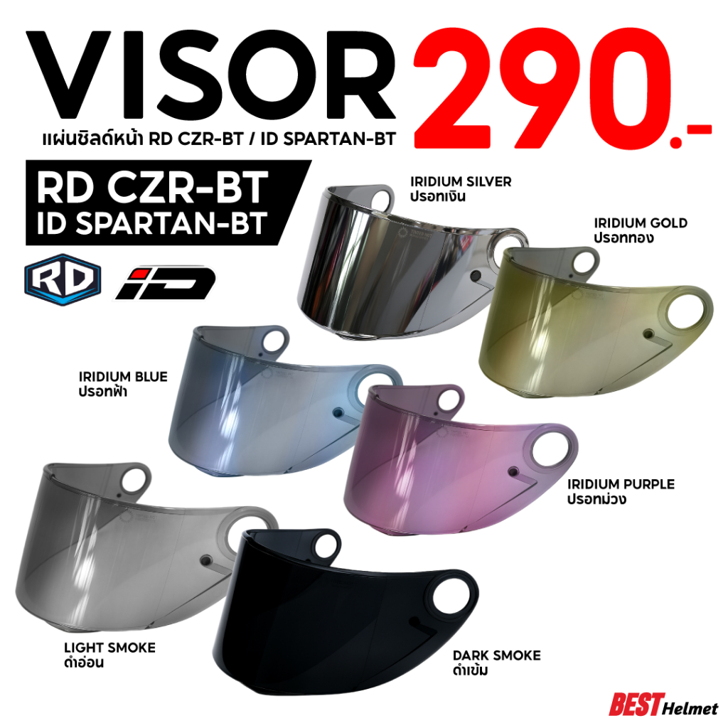 ชิลด์แผ่นหน้าหมวกกันน็อค RD CZR BT / ID Spartan BT