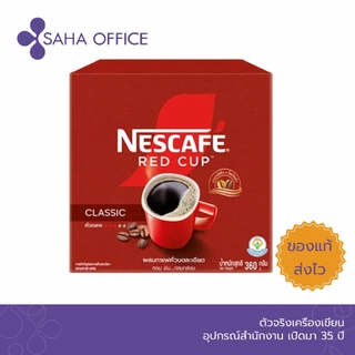 กาแฟสำเร็จรูปที่ผลิตจากเมล็ดกาแฟ100% NESCAFE Red Cup