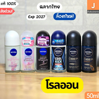 [ส่งไว] โรลออน นีเวีย เมน Nivea Deodorant Roll On