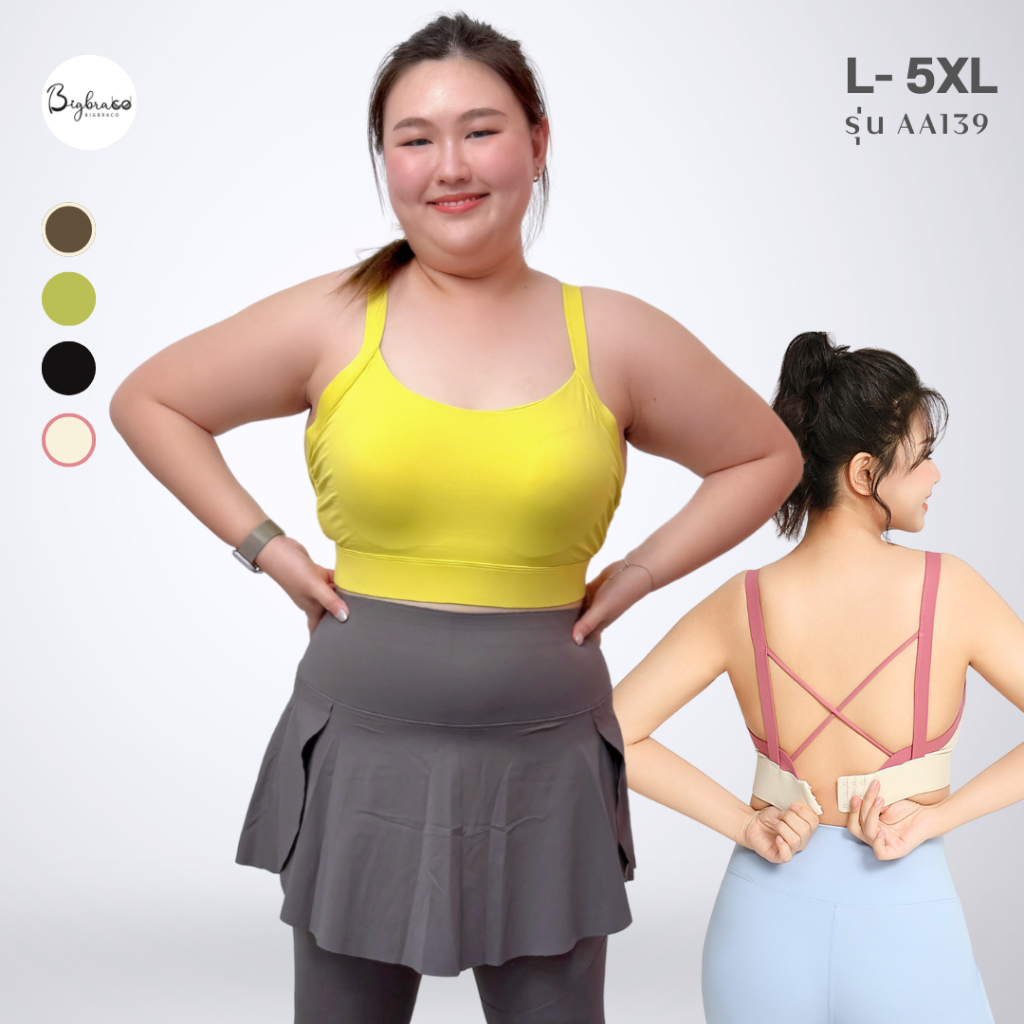 (Plussize L-5XL) Bigbraco | AA139 - สปอร์ตบราตะขอหลัง - เน้นกระชับทรงอก ดีไซน์หลังไขว้ทรงสวย