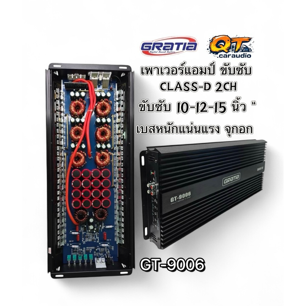 เพาเวอร์แอมป์ขับซับ GRaTla รุ่น GT-9006 กำลังขับ 5000W/วัตต์เต็มๆ CLASS-D 2CH ขับดอกซับ 15 นิ้ว 220 