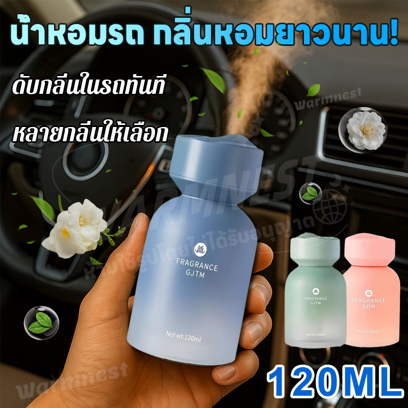 น้ำหอมรถยนต์ เลือกกลิ่นได้ ขวดแก้วหรู กลิ่นหอมยาวนาน น้ำหอมปรับอากาศ กลิ่นธรรมชาติ Car Perfume120ML
