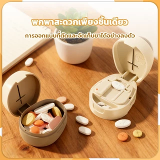 ที่ตัดยา กล่องยา แบ่งเม็ดยา แบ่ง2ส่วนแบ่ง4ส่วน กล่องเก็บยา ขนาดเล็กและพกพาสะดวก