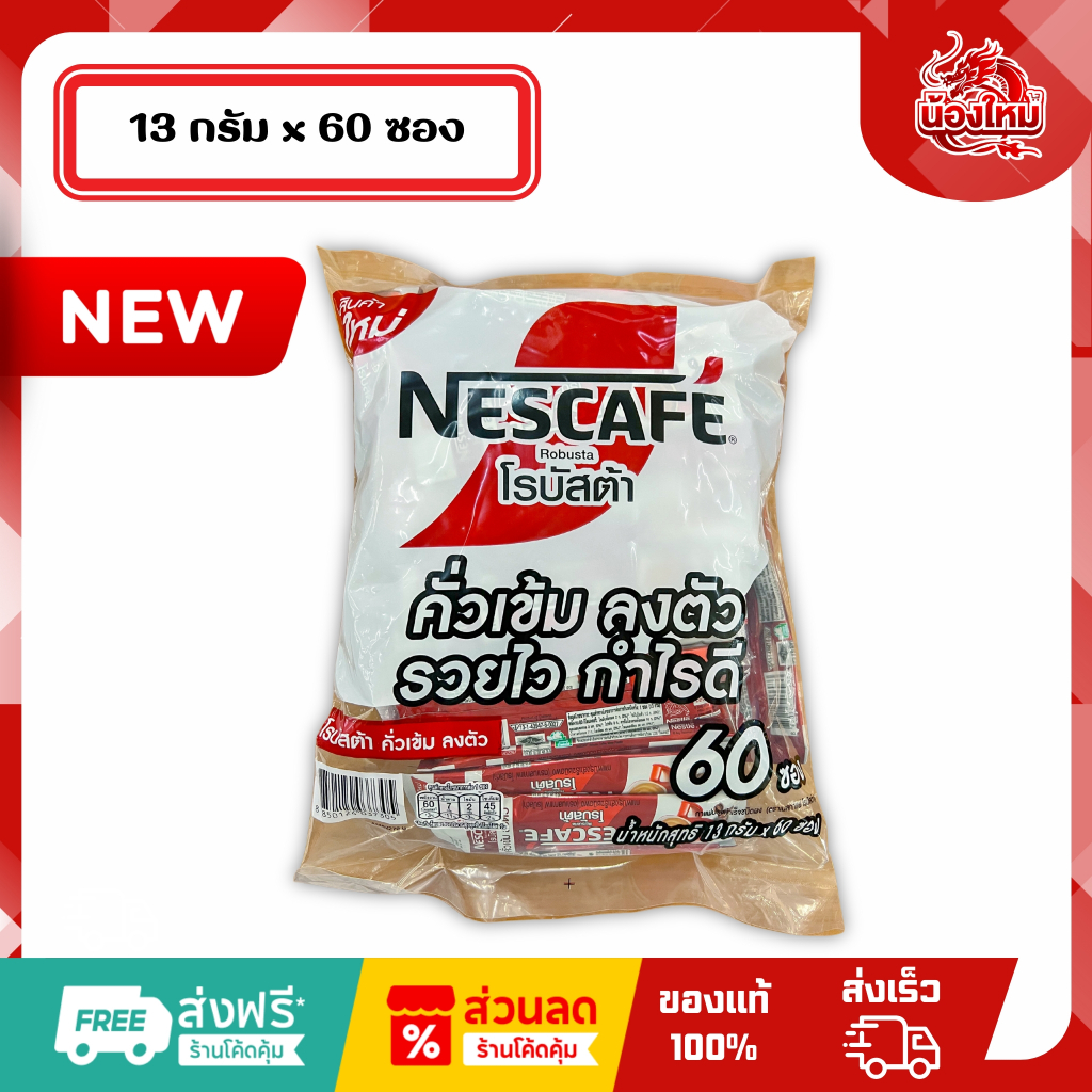 [ยกห่อ 60 ซอง] เนสกาแฟโรบัสต้า กาแฟชนิดผง 13 ก. (สีแดง)