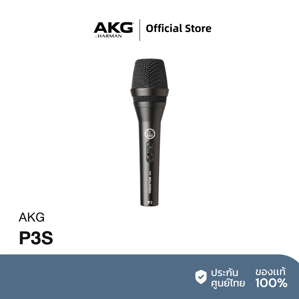 AKG P3S ไมโครโฟน Dynamic สำหรับร้องเพลง งานพูด มาพร้อม switch เปิด-ปิด