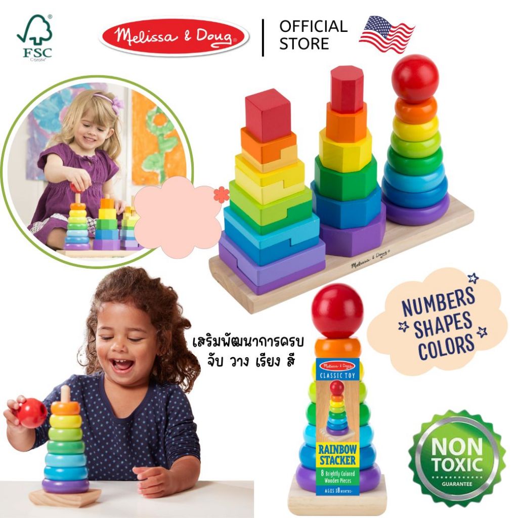 (ของแท้ USA) ของเล่นมอนเตสเซอรี่ หอคอยสีรุ้ง Rainbow Stacker Melissa Doug Montessori ของเล่นเด็ก 567