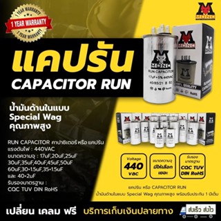 คาปาซิเตอร์ (แคปรัน) ยี่ห้อ MONO มีให้เลือกหลากหลายขนาด:โอเค…