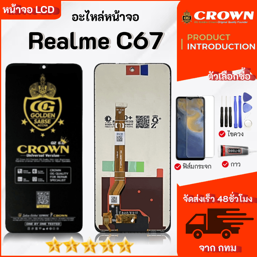 จอ Realme C67 4G  หน้าจอ LCD Display  เรียวมี c67 4g หน้าจอโทรศัพท์ อะไหล่มือถือ