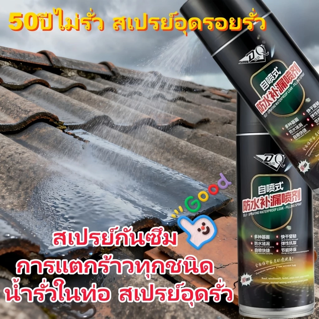 50ปีไม่รั่ว สเปรย์อุดรอยรั่ว 450ml สเปรย์กันซึม การแตกร้าวทุกชนิด น้ำรั่วในท่อ สเปรย์อุดรั่ว