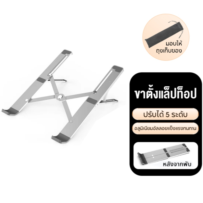 OWIRE แท่นวางโน๊ตบุ๊ค ขาตั้งแล็ปท็อป อลูมิเนียม พับเก็บได้ Laptop Stand Notebook Stand กันลื่น ปรับไ