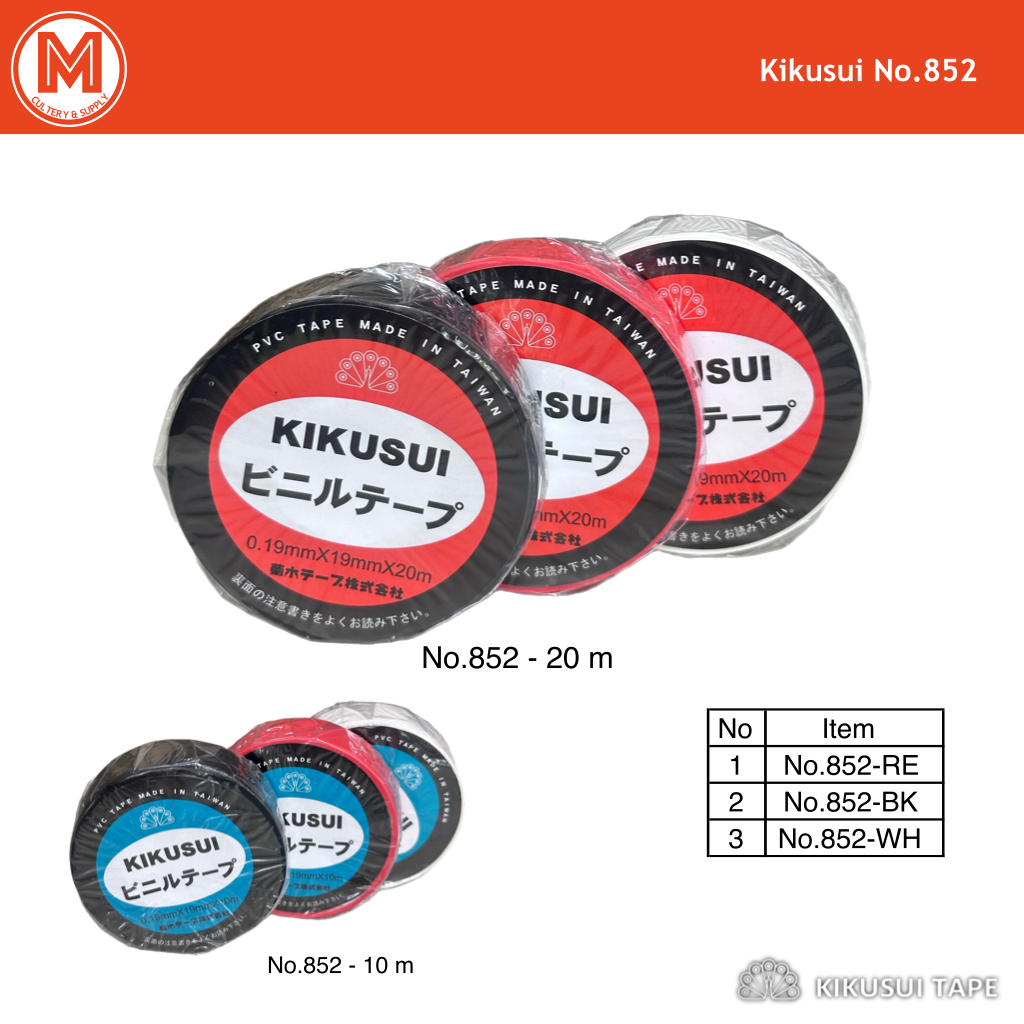 เทปพันสายไฟ Kikusui No.852 เนื้อเทปคุณภาพเยี่ยม กาวไม่เหนียวเยิ้ม