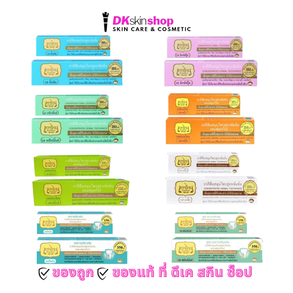 ยาสีฟัน เทพไทย Tepthai Toothpaste ปริมาณ 30g / 70g [มีให้เลือก 8 รส]