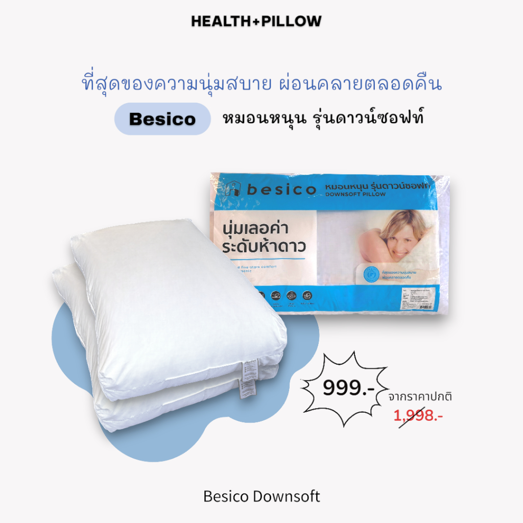 หมอน Besico รุ่น Downsoft 19x29 นิ้ว นอนสบายระดับโรงแรม 5 ดาว *แถมฟรีปลอกหมอน* (008320)