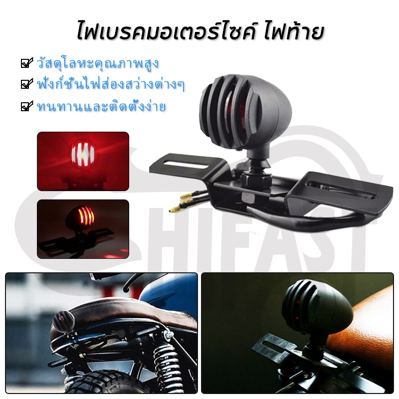 HIFAST ไฟเบรคมอเตอร์ไซค์ ไฟท้าย ไฟแสดงสถานะด้านหลังป้ายทะเบียน Chopper Motorbike ไฟเบรคสำหรับ Harley